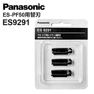 �p�i�\�j�b�N ES-PF50��p�֐n ES9291 3������ �֐n�̂� / �p�i�\�j�b�N �v���E�u�уg���}�[ ES-PF50-K�Ή� Panasonic �����p�֐n �o���J���֐n