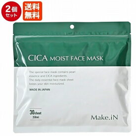 【2個セット】CICA シカ モイストフェイスマスク 30枚入 メール便 ポスト投函 送料無料 Make.iN CICA MOIST FACE MASK シカパック シートマスク 日本製 正規品 美容成分 保湿 自宅エステ ホームケア 潤い 美肌 スキンケア 毛穴 スッピン 赤ちゃん肌【3】