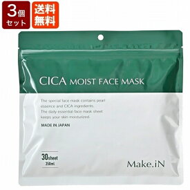 【3個セット】CICA シカ モイストフェイスマスク 30枚入 送料無料 Make.iN CICA MOIST FACE MASK シカパック シートマスク 日本製 正規品 美容成分 保湿 自宅エステ ホームケア 潤い 美肌 スキンケア 毛穴 スッピン 赤ちゃん肌