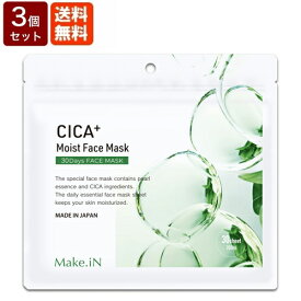 【3個セット】CICA シカ モイストフェイスマスク 30枚入 送料無料 Make.iN CICA+ MOIST FACE MASK シカパック シートマスク 日本製 正規品 美容成分 保湿 自宅エステ ホームケア 潤い 美肌 スキンケア 毛穴 スッピン 赤ちゃん肌