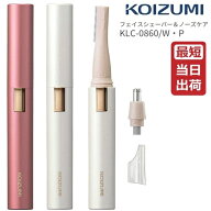 コイズミ フェイスシェーバー＆ノーズケア KLC-0860 ホワイト/ピンク レディースシェーバー KOIZUMI KLC0…