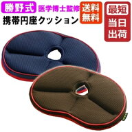 【即納】勝野式 携帯便利 Gクッション 送料無料【骨盤クッション】【骨盤 矯正 クッション】