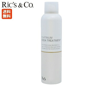 リックス プラチナム ソーダトリートメント 200g アウトバストリートメント 洗い流さないヘアトリートメント 洗い流さない炭酸トリートメント 髪色キープ 髪色保つ 濃密炭酸泡 サロン専売 R