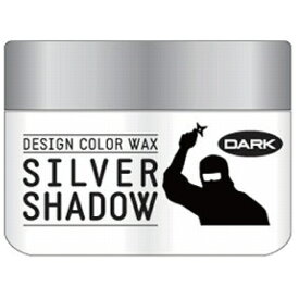 シルバーシャドウ ワックス 120g ダークタイプ DARK SILVER SHADOW WAX シルバーシャドーワックス 白銀ヘアー 白銀スタイル シルバーヘアー ヘアスタイリング カラーリング