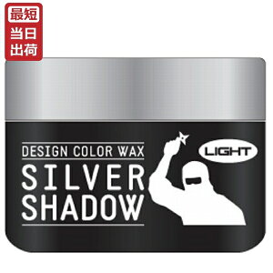 �V���o�[�V���h�E ���b�N�X 120g ���C�g�^�C�v LIGHT SILVER SHADOW WAX �V���o�[�V���h�[���b�N�X ����w�A�[ ����X�^�C�� �V���o�[�w�A�[ �w�A�X�^�C�����O �J���[�����O