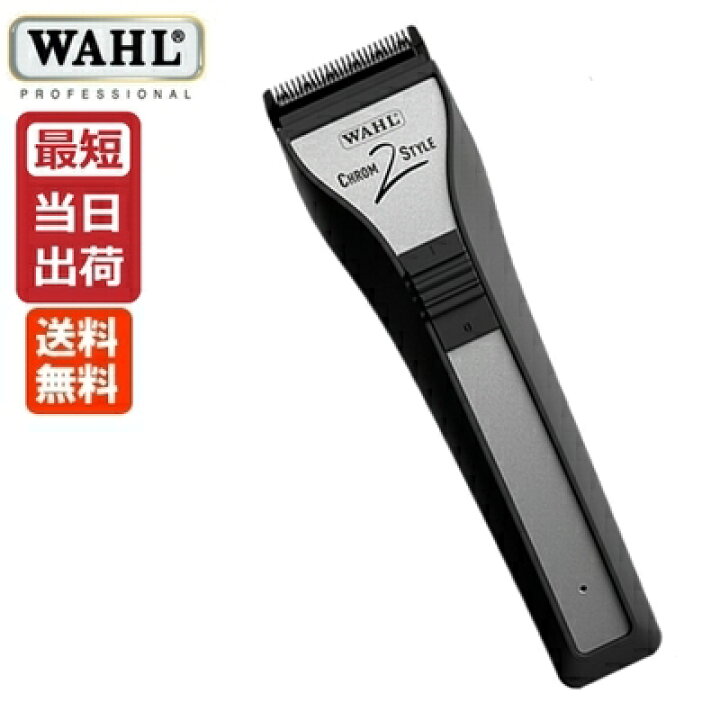 楽天市場】【即納】WAHL ウォール クロム2スタイル バリカン No.1877 