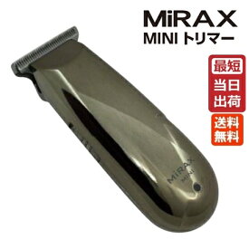 ミラックス ミニトリマー MIRAX MINI CHC3020 あす楽 送料無料 電気シェーバー 耳周り 襟足 細かな部分 USB充電式