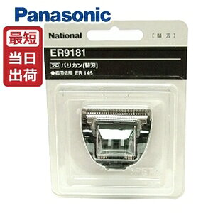 �y���[�z�o���J�� �֐n �p�i�\�j�b�N �v�� �o���J���p �֐n ER9181�yER145 �Ή��z�v���p �w4989602599852�x Panasonic�y�Ɩ��p�z