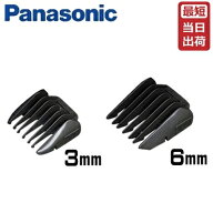 【即納】パナソニック アタッチメント（プロトリマー ER-PA10-S / ER-GP21対応）3mm / 6mm Panasonic【業…