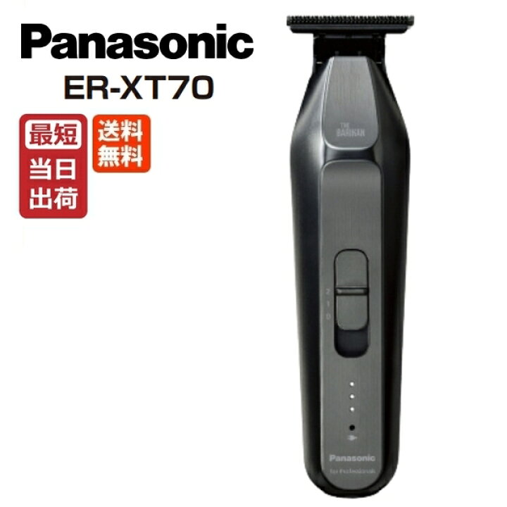 楽天市場】【即納】Panasonic パナソニック プロ T字トリマー ER-XT70 