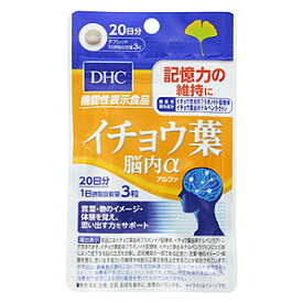 DHC サプリメント イチョウ葉 脳内α（アルファ） 20日分
