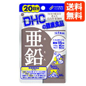【ネコポス便送料無料】DHC 亜鉛 20日分 サプリメント