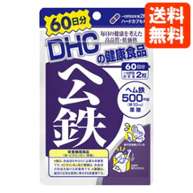 【ポスト投函】DHC サプリメント ヘム鉄 60日分 サプリメント 鉄分補給 送料無料【3】