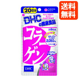 【ネコポス便送料無料】DHC サプリメント コラーゲン 20日分