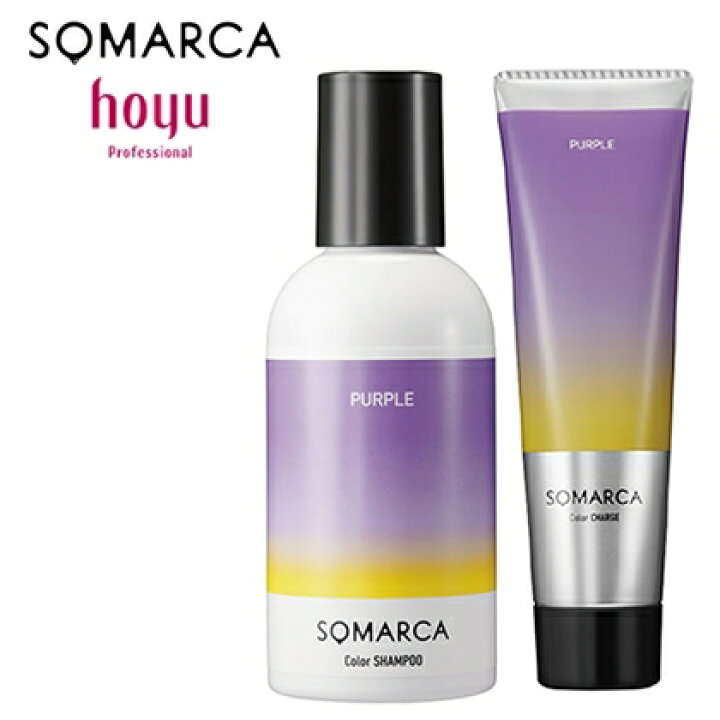 楽天市場】【セット】ホーユー ソマルカ カラーシャンプー パープル 150ml + カラーチャージ パープル 130gHOYU SOMARCA カラーシャンプー トリートメント ホワイトヘア 黄ばみ抑制 ムラシャン : あっと美人 楽天市場】【セット】ホーユー ソマルカ カラーシャンプー パープル 150ml + カラーチャージ パープル 130gHOYU SOMARCA カラーシャンプー トリートメント ホワイトヘア 黄ばみ抑制 ムラシャン : あっと美人