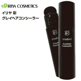 イリヤ 彩 グレイヘアコンシーラー ＜ ナチュラルブラウン、ライトブラック、ダークブラウン ＞ 9g【白髪かくし IRIYA COSMETICS イリヤコスメティクス 彩グレイヘアコンシーラー いろどり グレイヘアーコンシーラー】