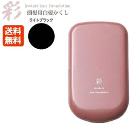 【ポスト投函 送料無料】イリヤ 彩 ヘアファンデーション 1 ライトブラック 13g ケース付き [白髪隠し/ファンデーション]IRIYA【2】