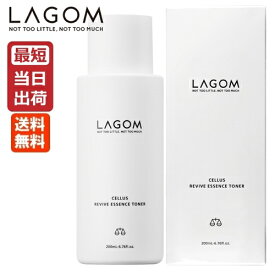 【国内正規品】LAGOM ラゴム エッセンストナー 200mL ローションタイプ 化粧水 スキンケア 韓国コスメ