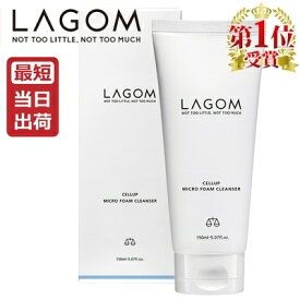 【国内正規品】LAGOM ラゴム マイクロフォーム クレンザー 150mL (夜用洗顔) 洗顔フォーム スキンケア 韓国コスメ楽天クレンジングフォーム 週間ランキング 第1位獲得！