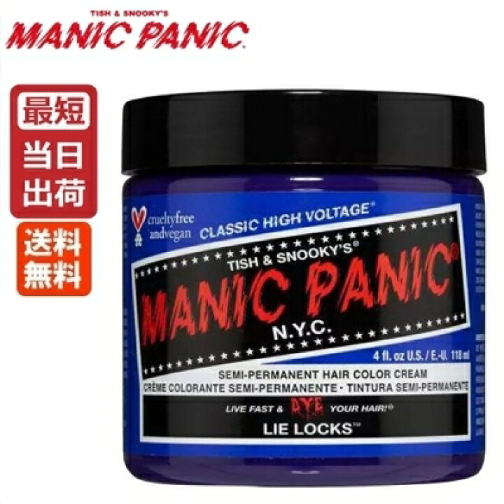 楽天市場 あす楽 マニックパニック ライラック カラークリーム 118ml 送料無料 マニックパニック ヘアカラー パープル 紫 Manic Panic サロン専売品 あっと美人