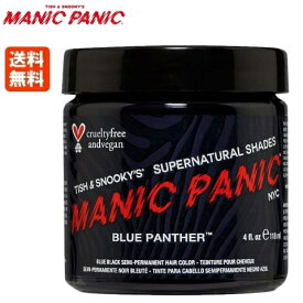 【あす楽】マニックパニック ブルーパンサー 118ml 送料無料【ブルーブラック】MANIC PANIC Blue Panther 毛染め マニパニ
