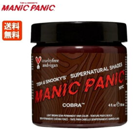 【あす楽】マニックパニック コブラ 118ml 送料無料【ライトブラウン】MANIC PANIC Cobra 毛染め マニパニ