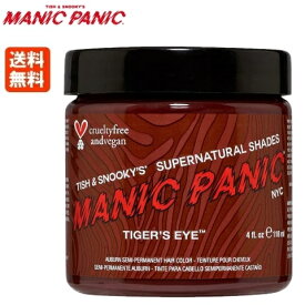 【あす楽】マニックパニック タイガーズアイ 118ml 送料無料【レッドブラウン】MANIC PANIC Tiger's Eye 毛染め マニパニ