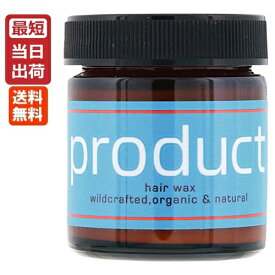 プロダクト ヘアワックス 42g 日本正規品 product 送料無料 日本公式品 あす楽 即納 オーガニック ヘアワックス マルチバーム リップバーム