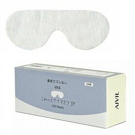 アイビル ふわっとアイマスク JP 100枚入り FA-23F02 シャンプー マッサージ 目元隠し 目元カバー 使い捨て アイマスク 理美容品 エステ用 サロン用 業務用