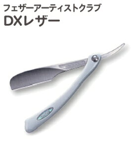【送料無料】フェザー プロフェッショナル アーティストクラブ DXレザー(刃なし) ACD-R【シェービング/なめらか/高品質/プロ仕様/FEATHER】