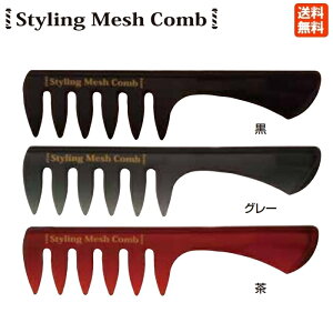 y|Xgzt@C X^CObVR[mubN^O[^uEn{ Styling Mesh Comb S180mmA45mm ubN^O[^uE3FWJy3z