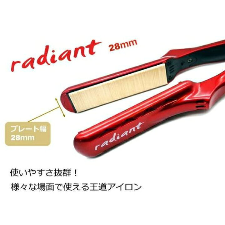 楽天市場】ラディアント シルクプロアイロン 28mm radiant 2025年 新 