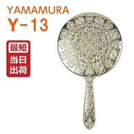 【あす楽】ヤマムラ ミラー メッキハンドミラー L ゴールド Y-13 鏡 業務用 即納