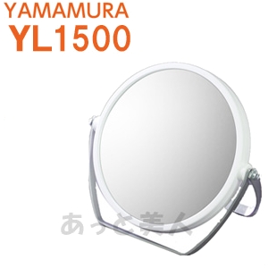 ミラー [並行輸入品] ヤマムラ ヤマムラミラー 鏡 両面 細部まで大きく見える10倍拡大鏡つき YL-1500 ホワイト 両面鏡 即納 あす楽 両面スタンドミラー 10倍拡大鏡付き 人気上昇中