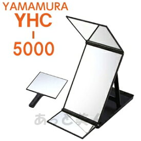 ヤマムラ ミラー ヘアカラーミラー ブラック ハンドミラー付き YHC-5000