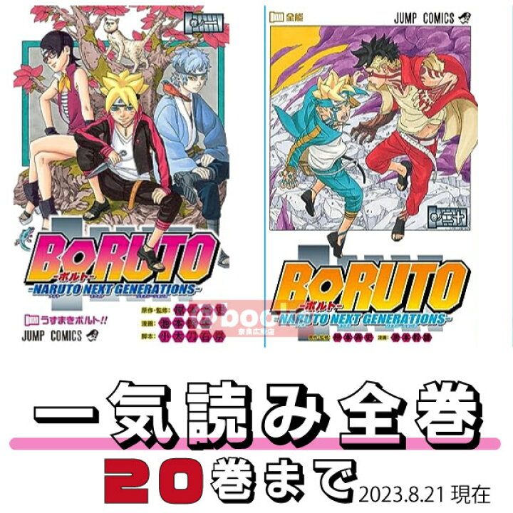 BORUTO -ボルト-NARUTO NEXT GENERATIONS- NOVEL 4 (JUMP by 岸本斉史