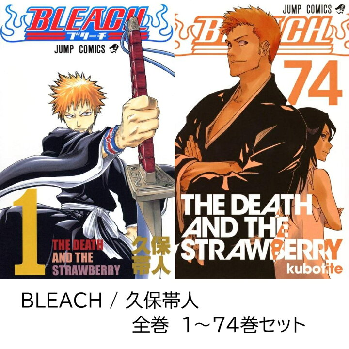 楽天市場】【新品】 BLEACH 全巻 1 - 74 巻 完結 全巻セット 最新刊  