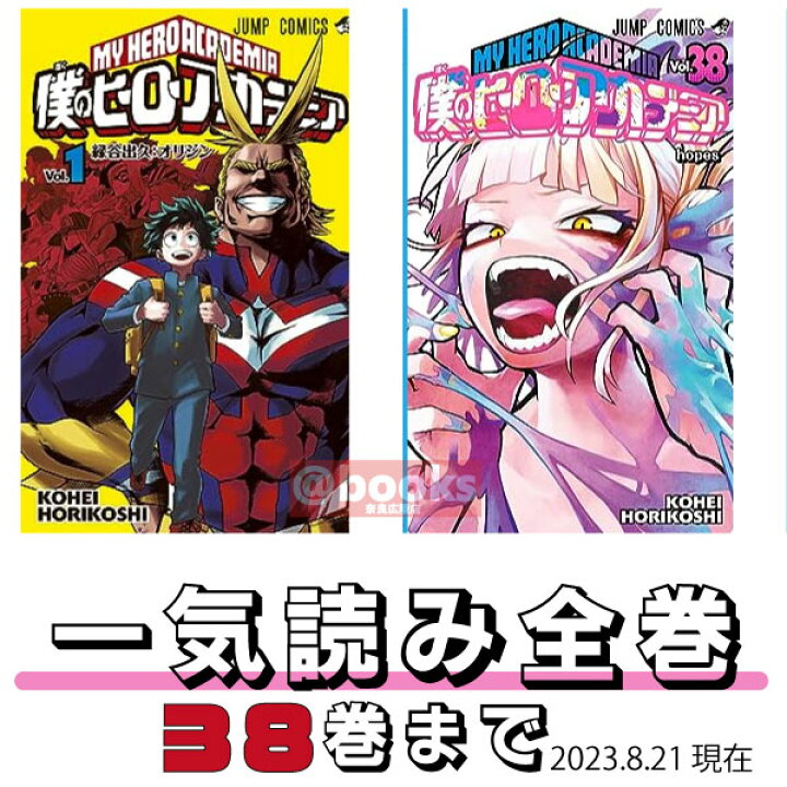 楽天市場】【新品 ポイントアップ中 送料無料】 【1巻~ 38巻 未完】 僕 