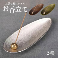 【スーパーセール 期間限定 半額★】お香立て おしゃれ インセンスホルダー 横置き 合金 アンティーク か…