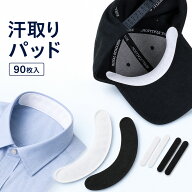 【90枚セット】 汗取り パッド 帽子 汗取りテープ 帽子 汗取りシート キャップライナー 襟 キャップ 汗取…