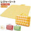 【先着★期間限定クーポン利用で2個目50%OFF★】大判 レジャーシート 150×200cm 防水 折りたたみ ピクニック キャン…