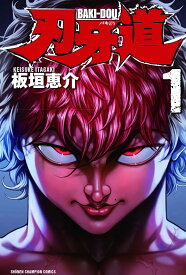 【新品】刃牙道 全巻セット 1-22巻 板垣恵介 漫画 コミック まとめ買い 大人買い