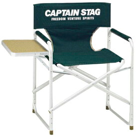 キャプテンスタッグ(CAPTAIN STAG) CS サイドテーブル付アルミディレクターチェア グリーン M-3870