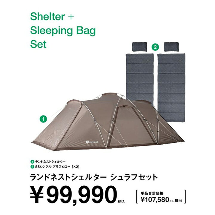 楽天市場】 スノーピーク(snow peak) ランドネストシェルター シュラフ 