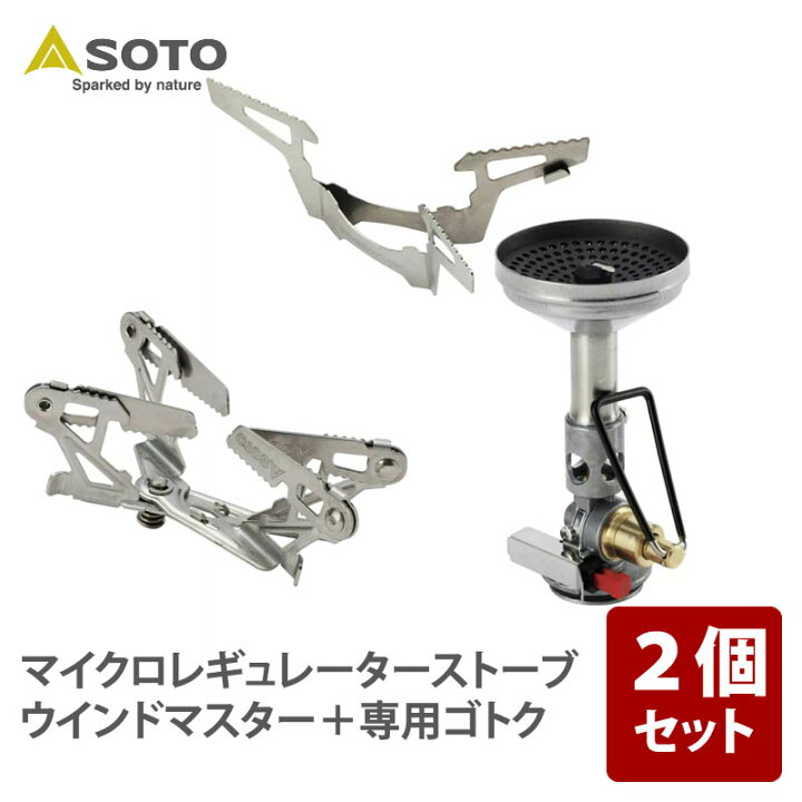 楽天市場】 SOTO マイクロレギュレーターストーブ ウインドマスター 