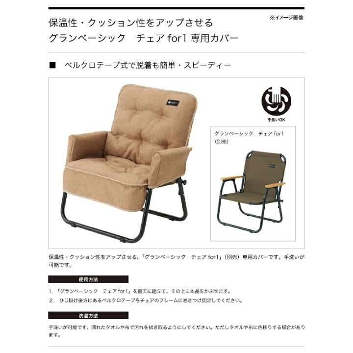送料無料 LOGOS ロゴス プレミアム グランベーシック チェアfor1専用カバー 73174039 折りたたみチェアカバー キャンプ アウトドア  BBQ フィッシング 送料無料 LOGOS ロゴス プレミアム グランベーシック チェアfor1専用カバー 73174039 折りたたみチェアカバー  キャンプ ... [ロゴス] グランベーシック チェアfor 1 専用カバー 73174039