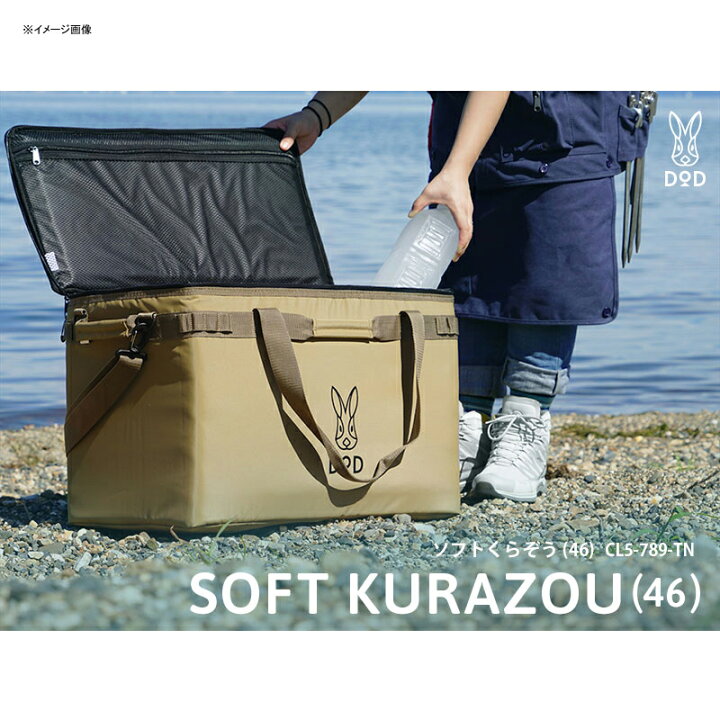 楽天市場】 DOD(ディーオーディー) SOFT KURAZO (46) ソフトくらぞう 