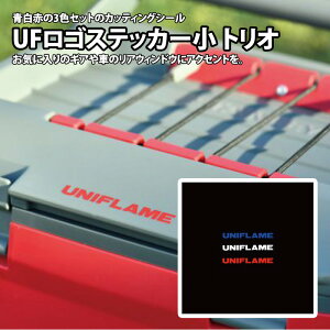 ユニフレーム(UNIFLAME) UFロゴステッカー小 トリオ 小 690116
