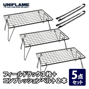 ���j�t���[��(UNIFLAME) �t�B�[���h���b�N×3+�R���v���b�V�����x���g×2�y5�_�Z�b�g�z