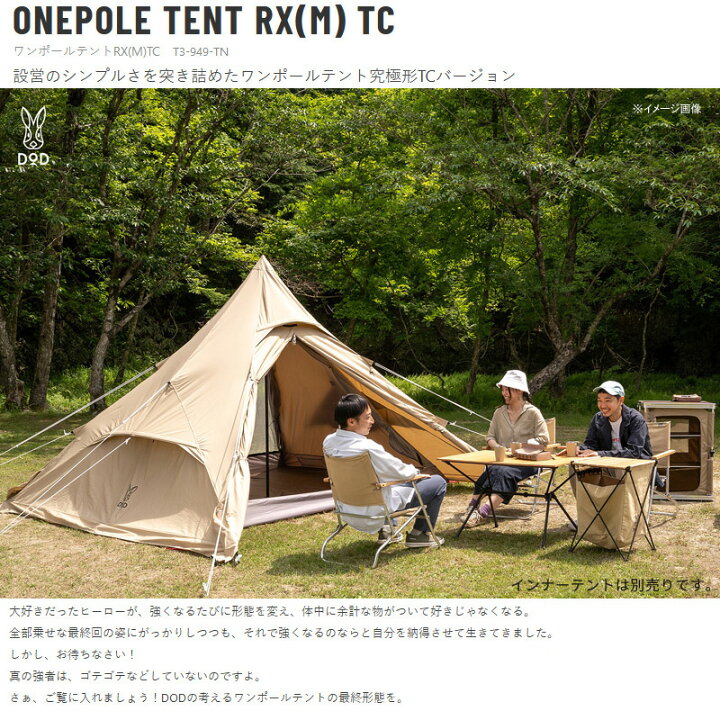 楽天市場】 DOD(ディーオーディー) ワンポールテントRX(M)TC タン T3 